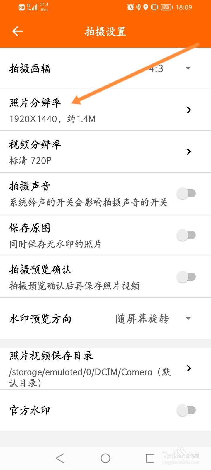 工程相机怎么修改照片的分辨率