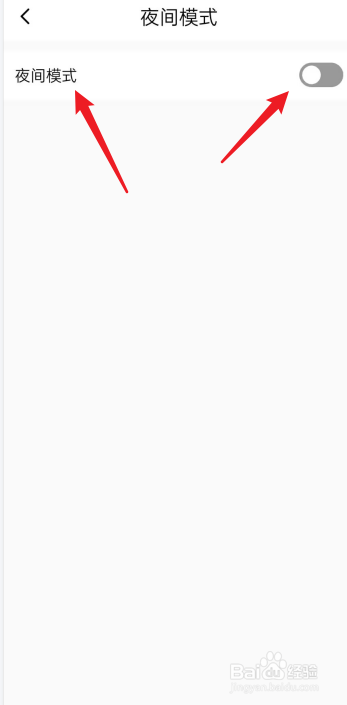 绿豆免费小说APP怎么关闭夜间模式