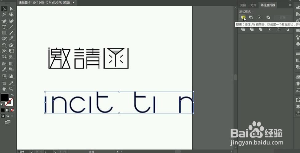 使用PS和AI设计制作邀请函艺术字