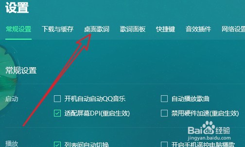 qq音乐如何设置歌词字体颜色