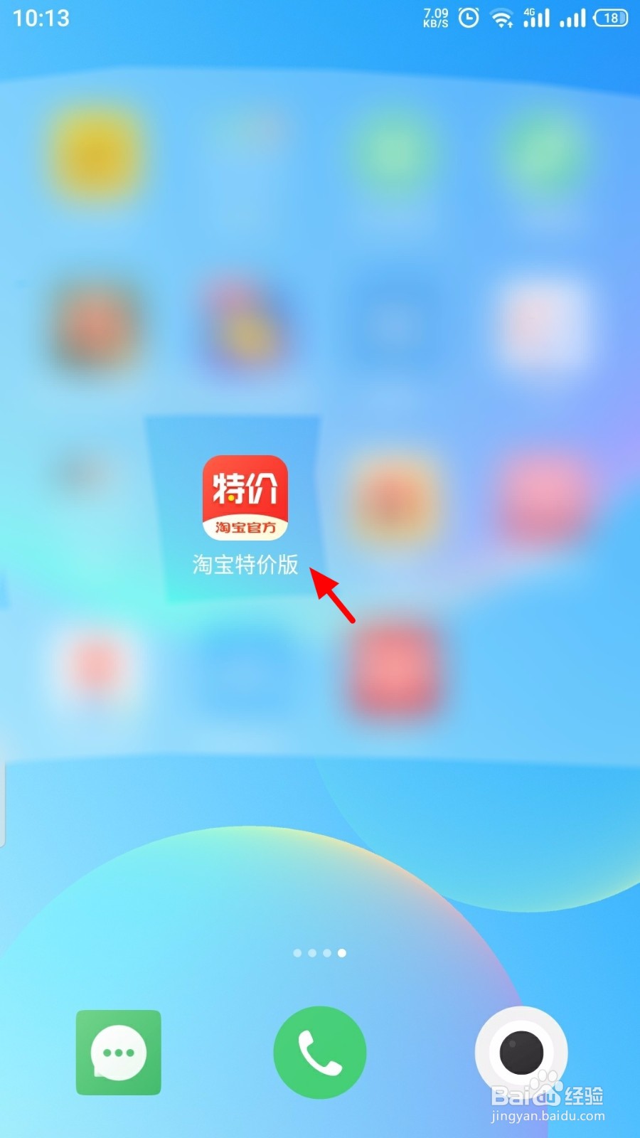 淘宝特价版怎么更换头像