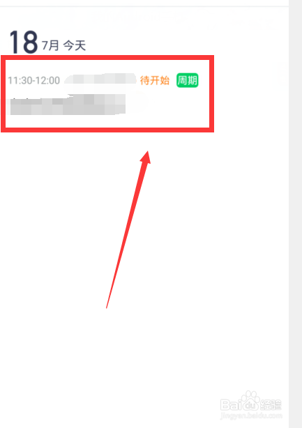 腾讯会议周期性怎么修改/取消
