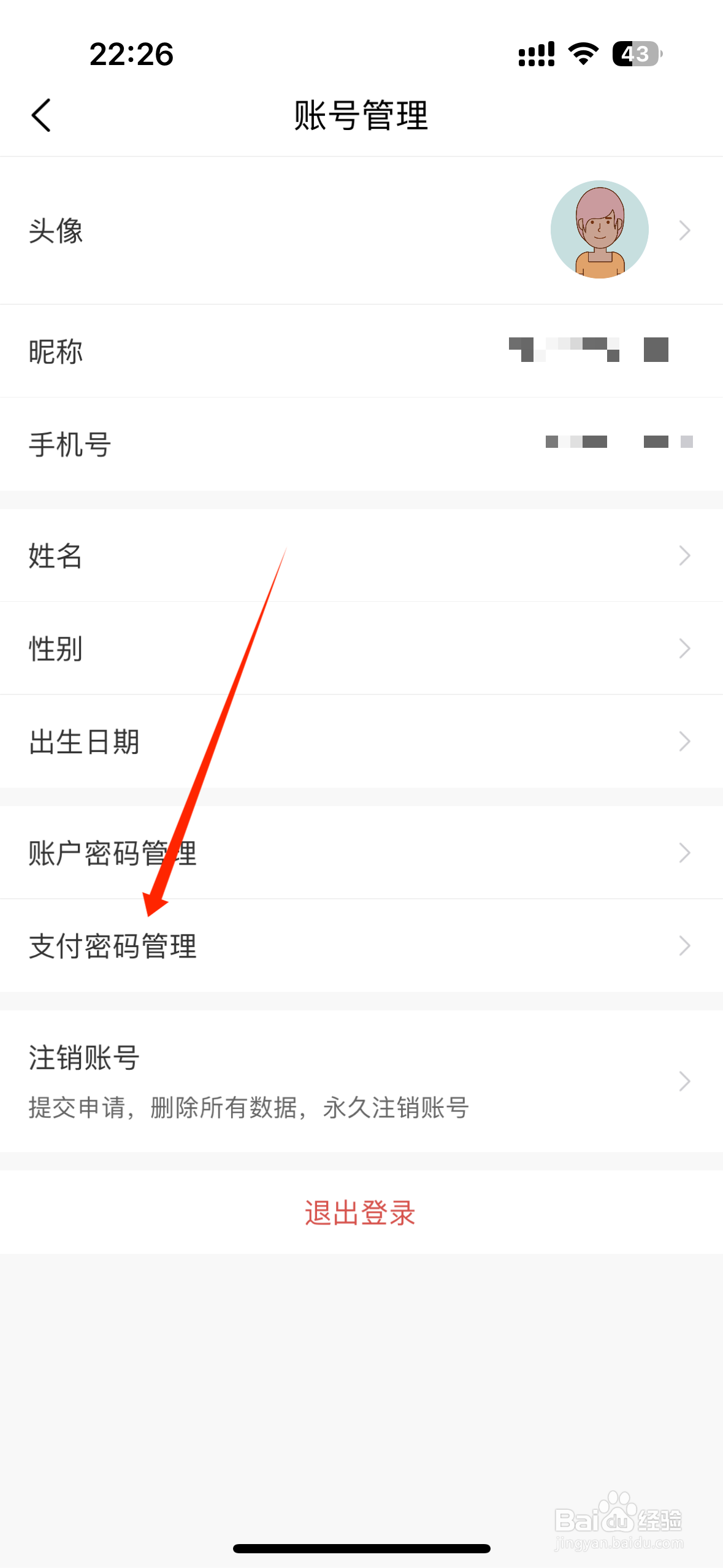 叮当快药如何设置支付密码