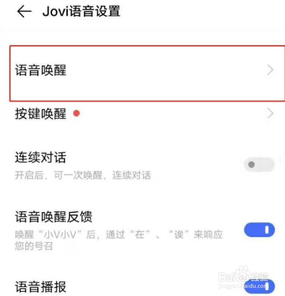 vivos15pro在哪里可以开启语音唤醒小v？