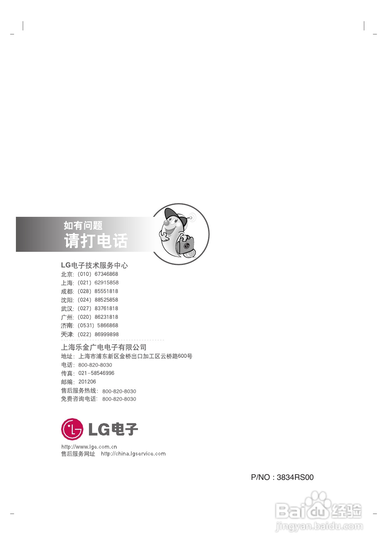LG DA-720K DVD家庭影院使用说明书:[3]