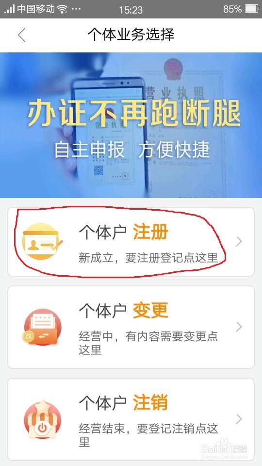 怎样使用“掌上办证照”申请个体工商户营业执照
