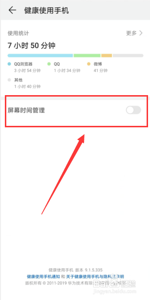如何开启屏幕时间管理