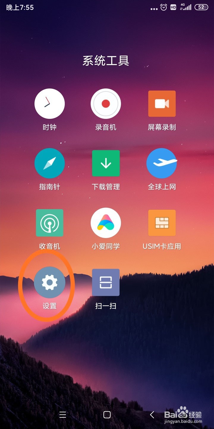 小米手机如何查看自己的IP地址
