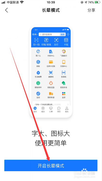 支付宝怎么开启长辈模式