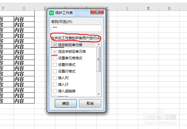 在wps中,如何保护工作表