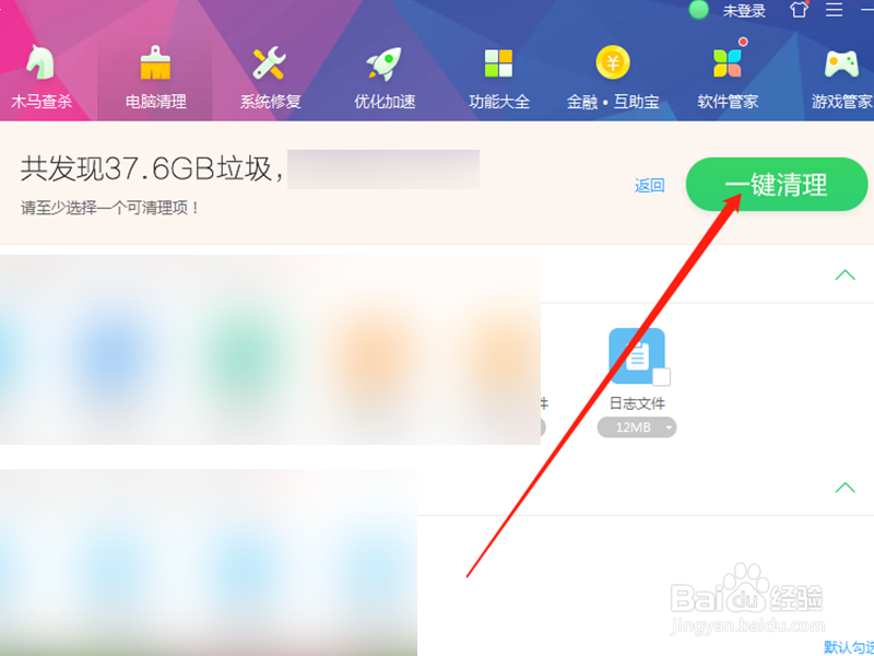 Win7中怎么清理电脑中的垃圾