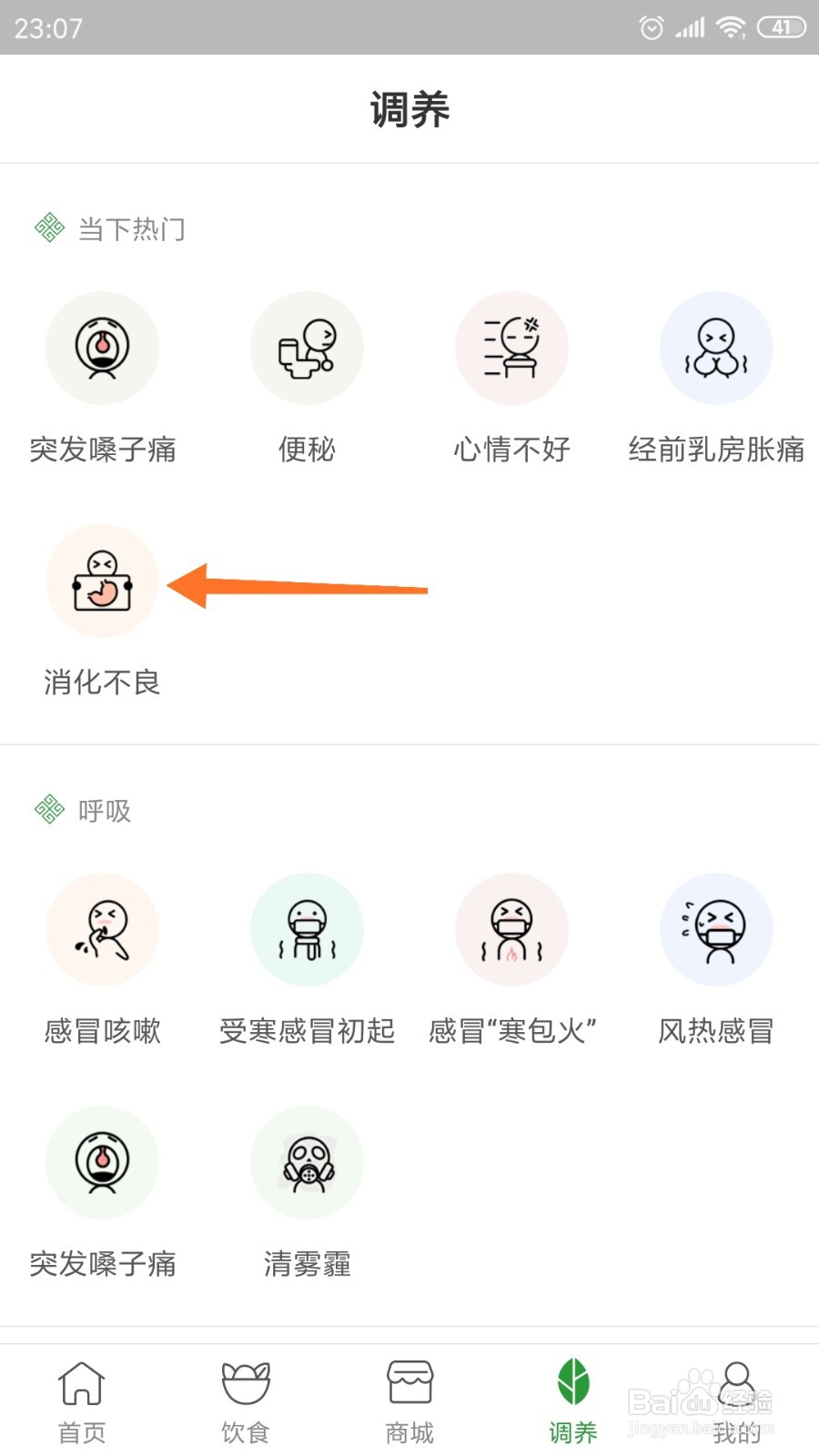 过日子中怎么查看消化不良