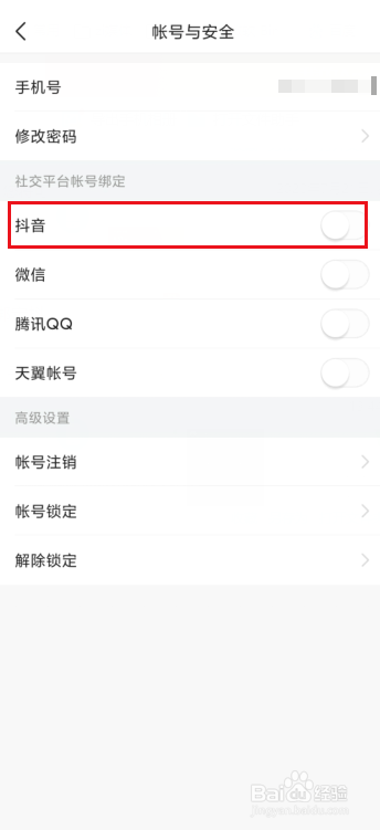 今日头条怎么绑定抖音账号
