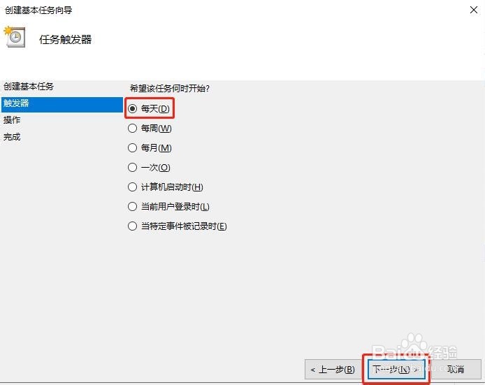 win10如何设置定时关机