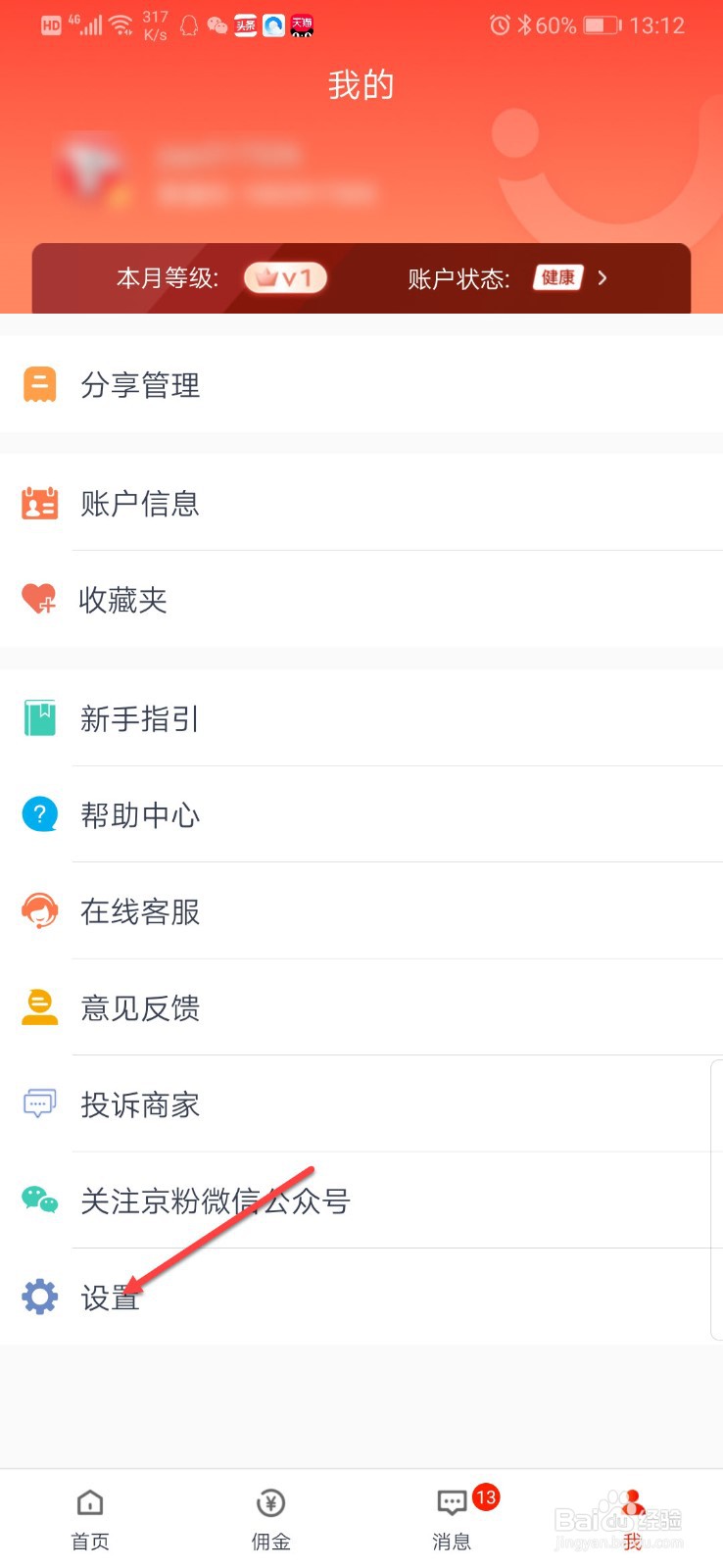 京粉如何开启好物推荐