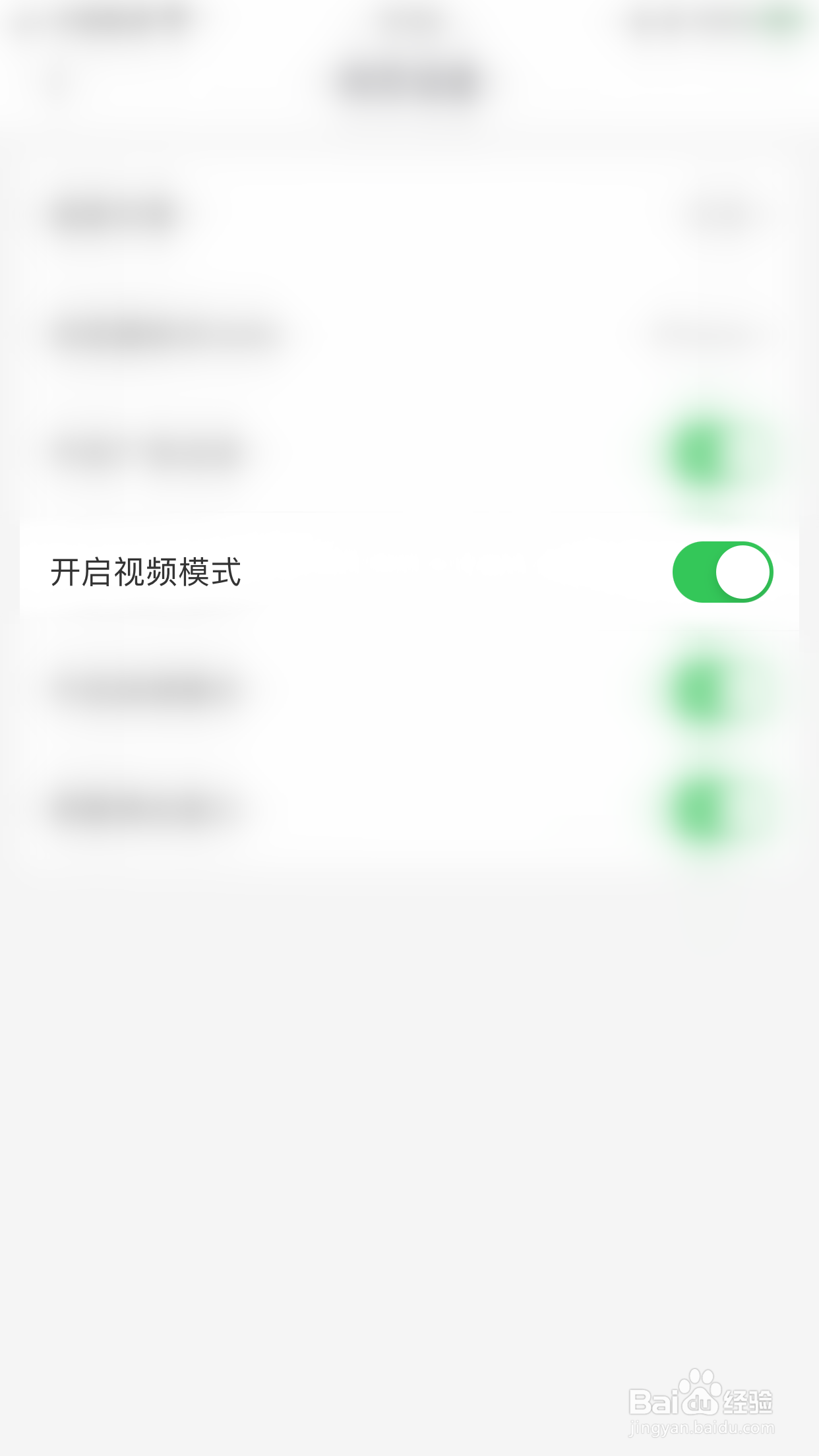 Focus浏览器如何停用开启视频模式