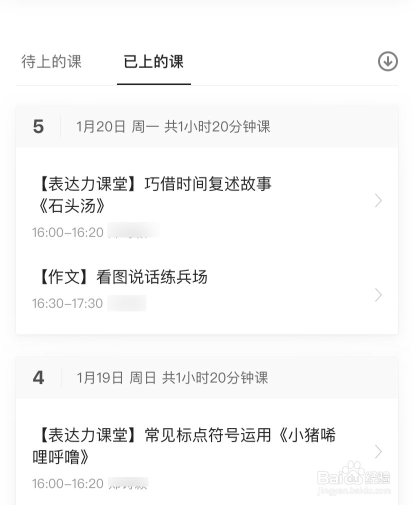 猿辅导如何观看往期课程，课程如何回放？