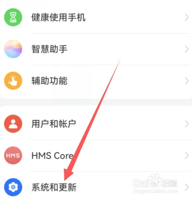 华为手机如何更新到最新版本
