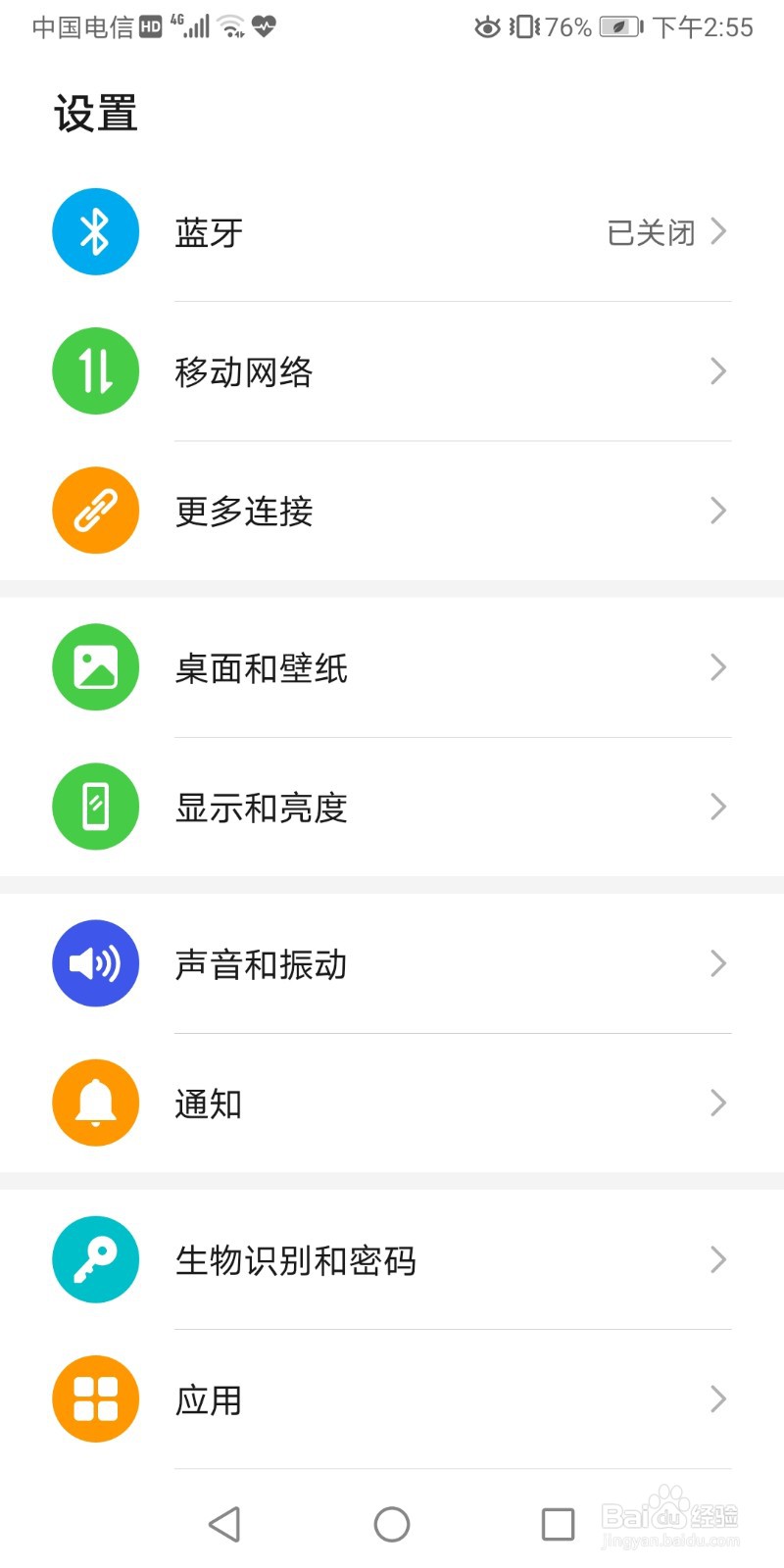 华为手机如何调到护眼模式？
