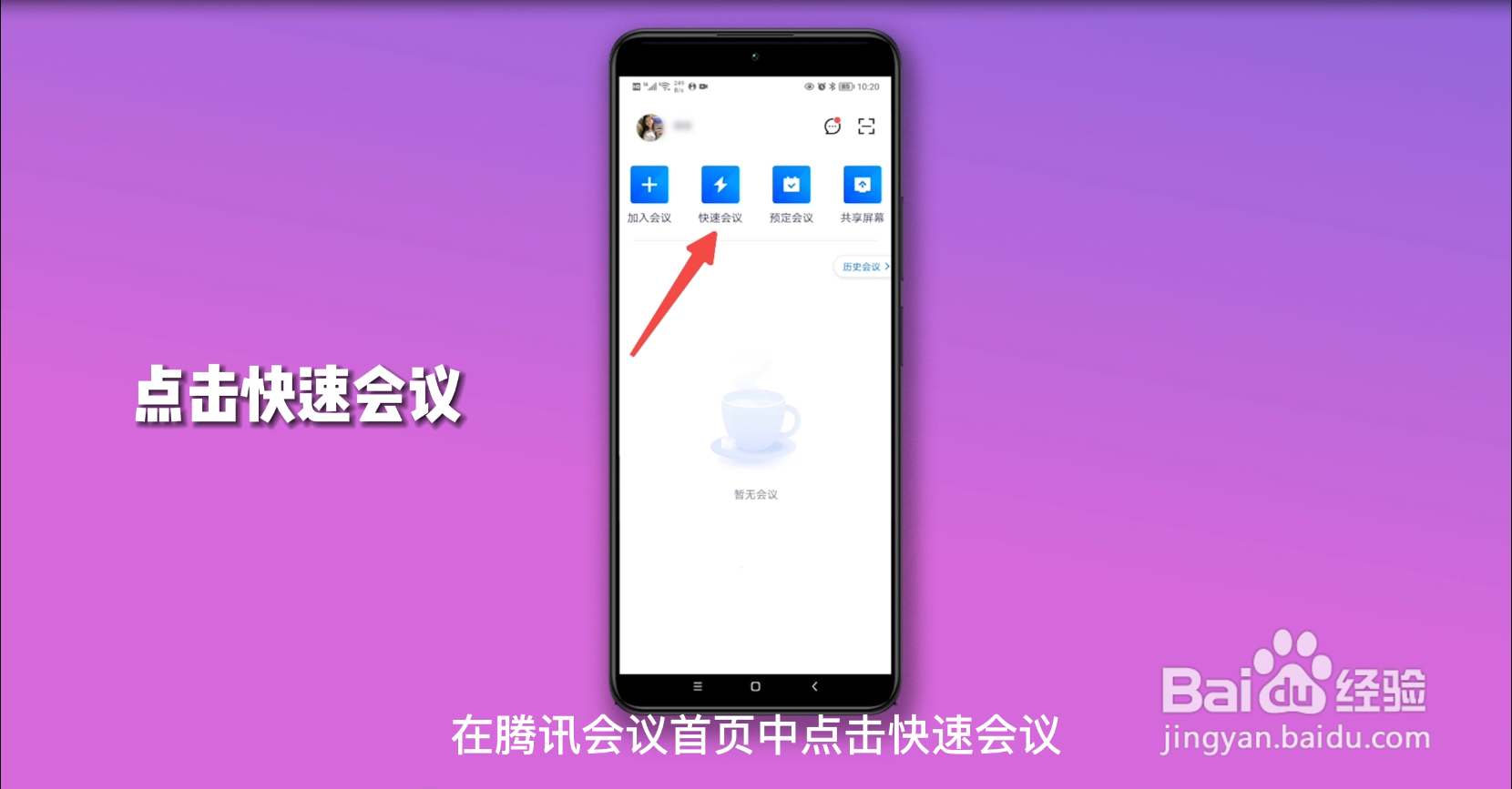 腾讯会议怎么开启摄像头