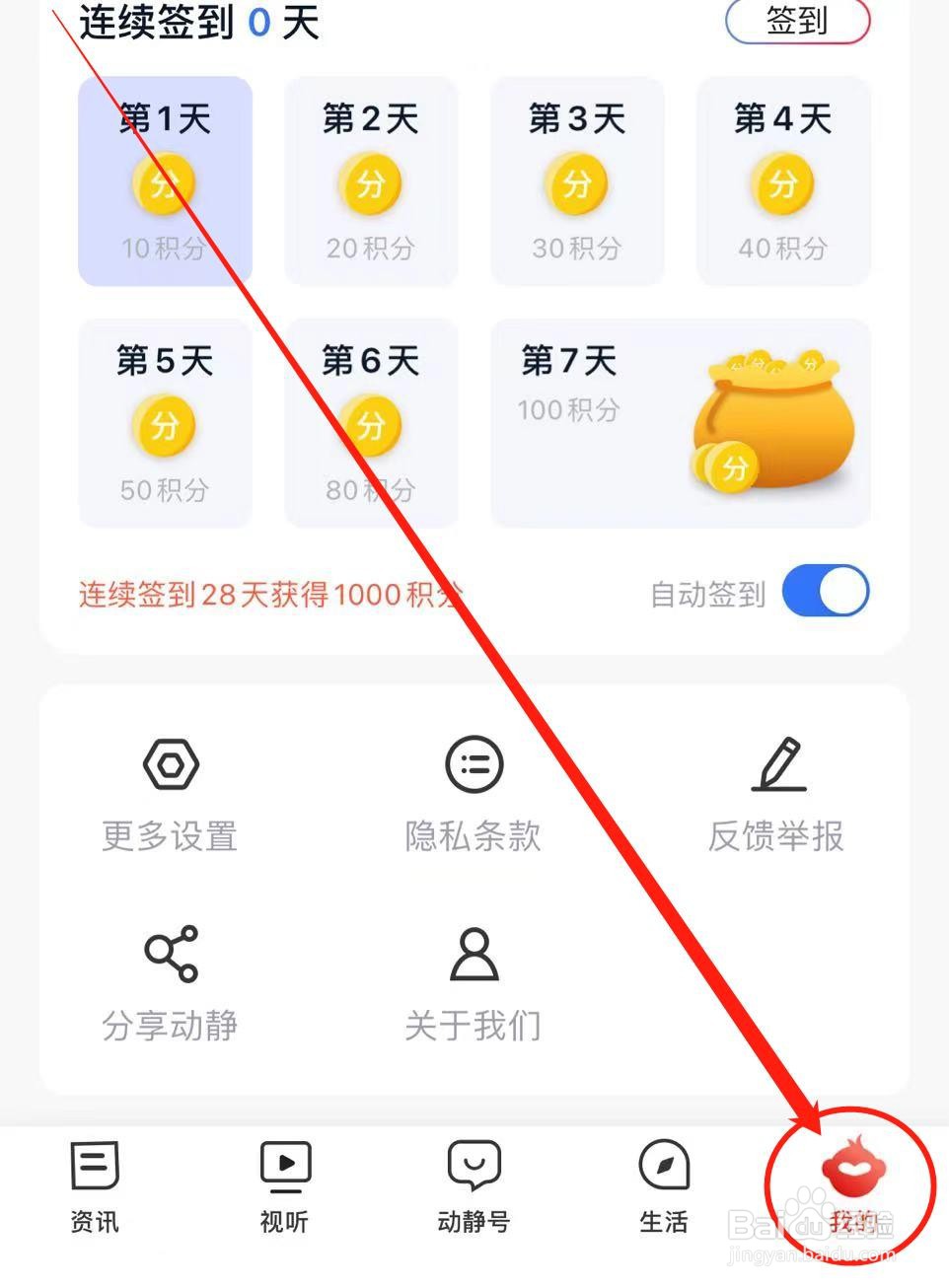 如何清除动静APP缓存