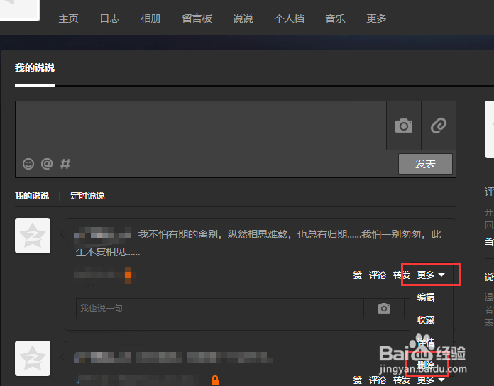 QQ空间如何删除说说