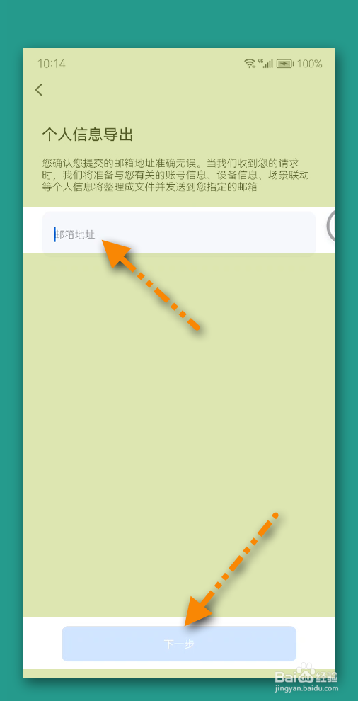 智能生活个人信息怎样导出