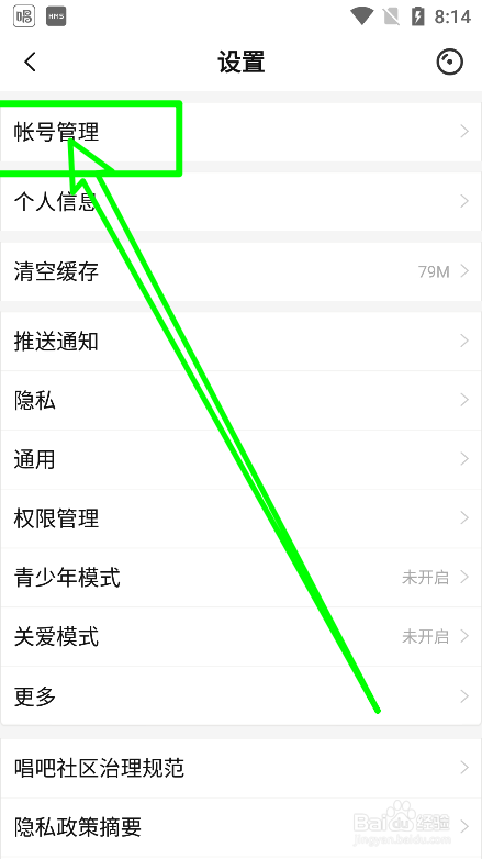 唱吧app中怎么修改唱吧唯一凭证号码