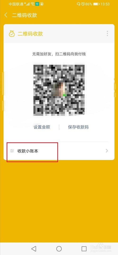 微信收款语音播报怎么关闭