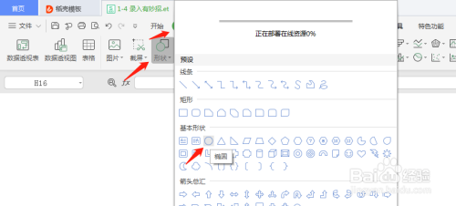 你知道如何在wps里面画一个铃铛图片吗？