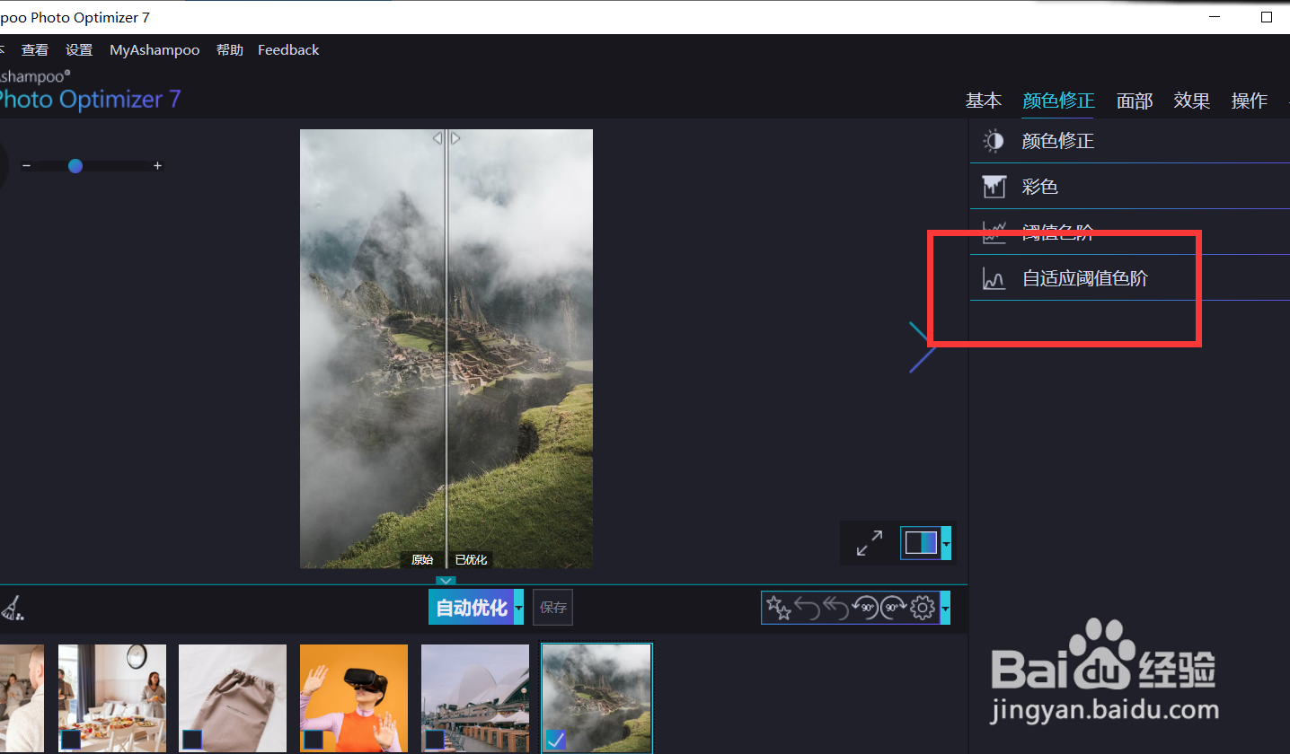 怎样使用optimizer的自适应阈值色阶功能？