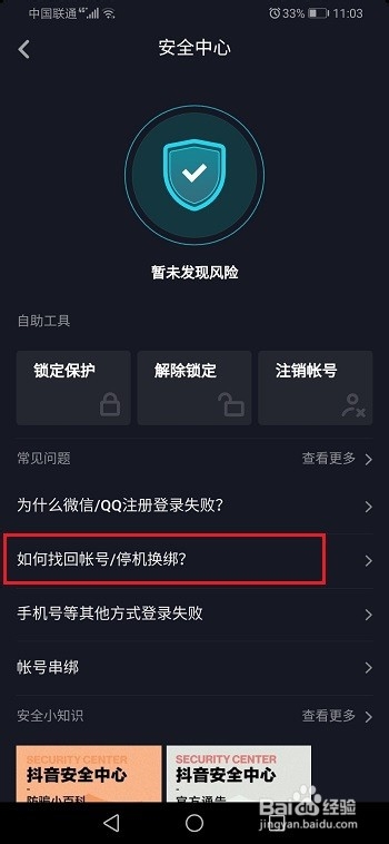 抖音原手机号停机怎么更换手机号