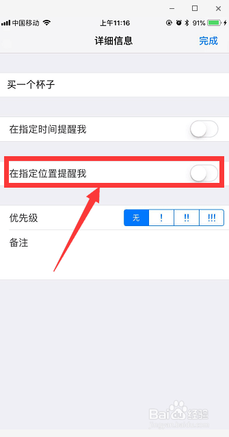 iphone提醒事项怎么用 苹果手机怎么设置提醒