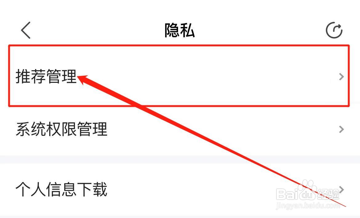 如何查看医鹿APP推荐管理？