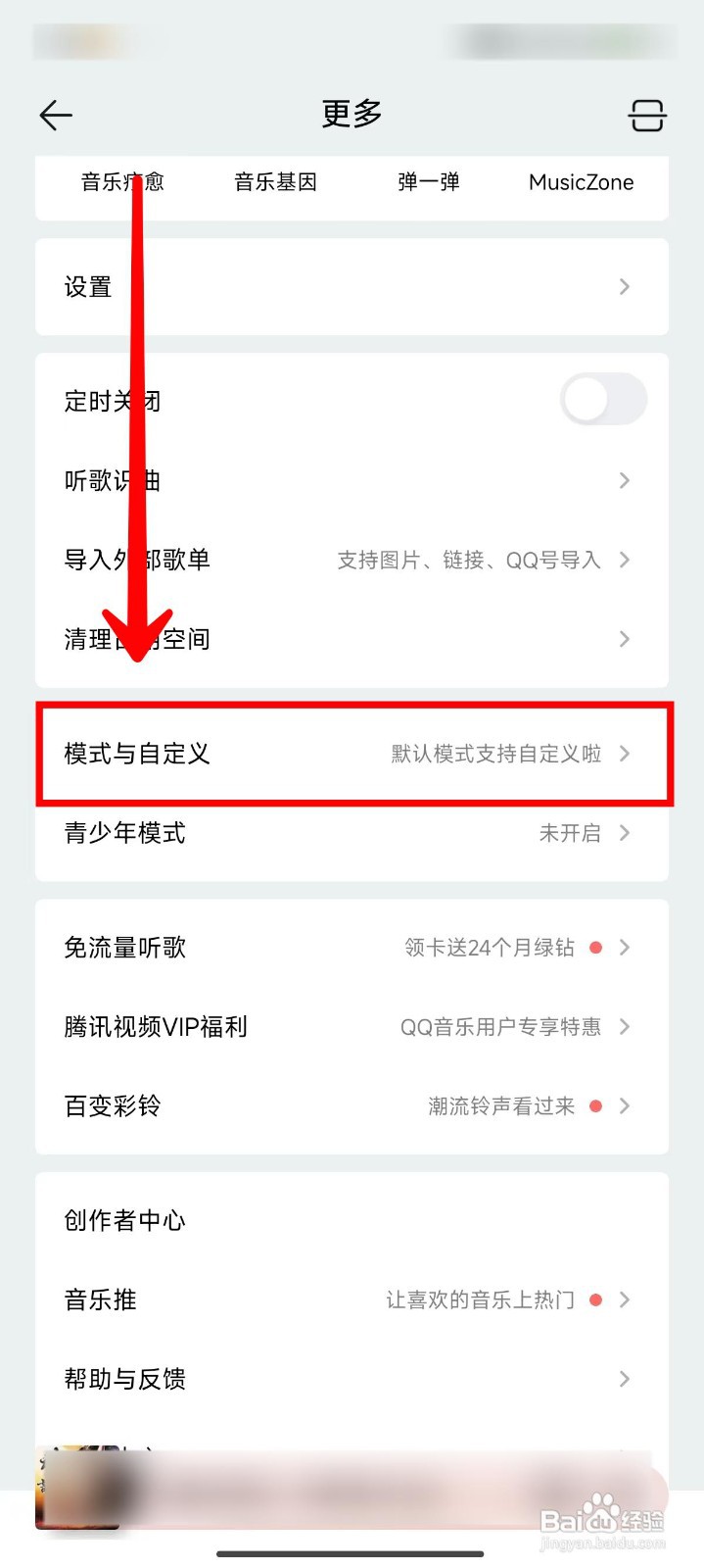 QQ音乐如何在我的页面展示音响力图标