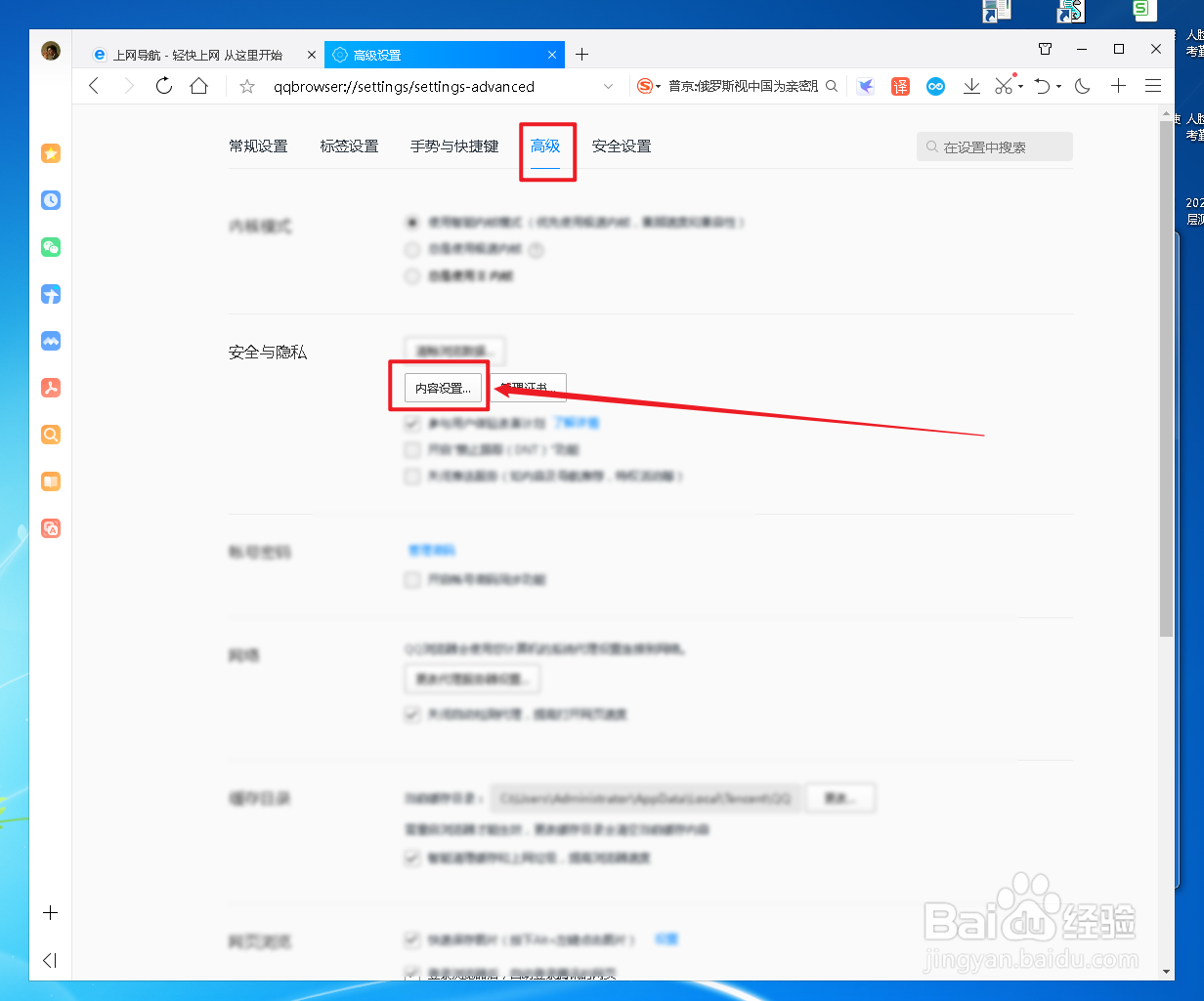 QQ浏览器如何禁止网站跟踪位置