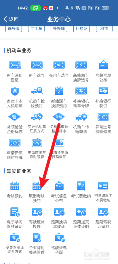 交警12315如何取消考试预约