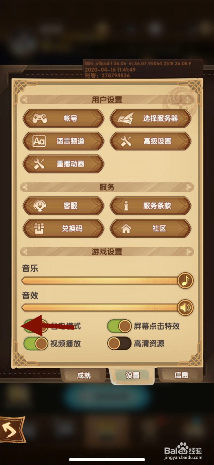 剑与远征如何关闭省电模式？