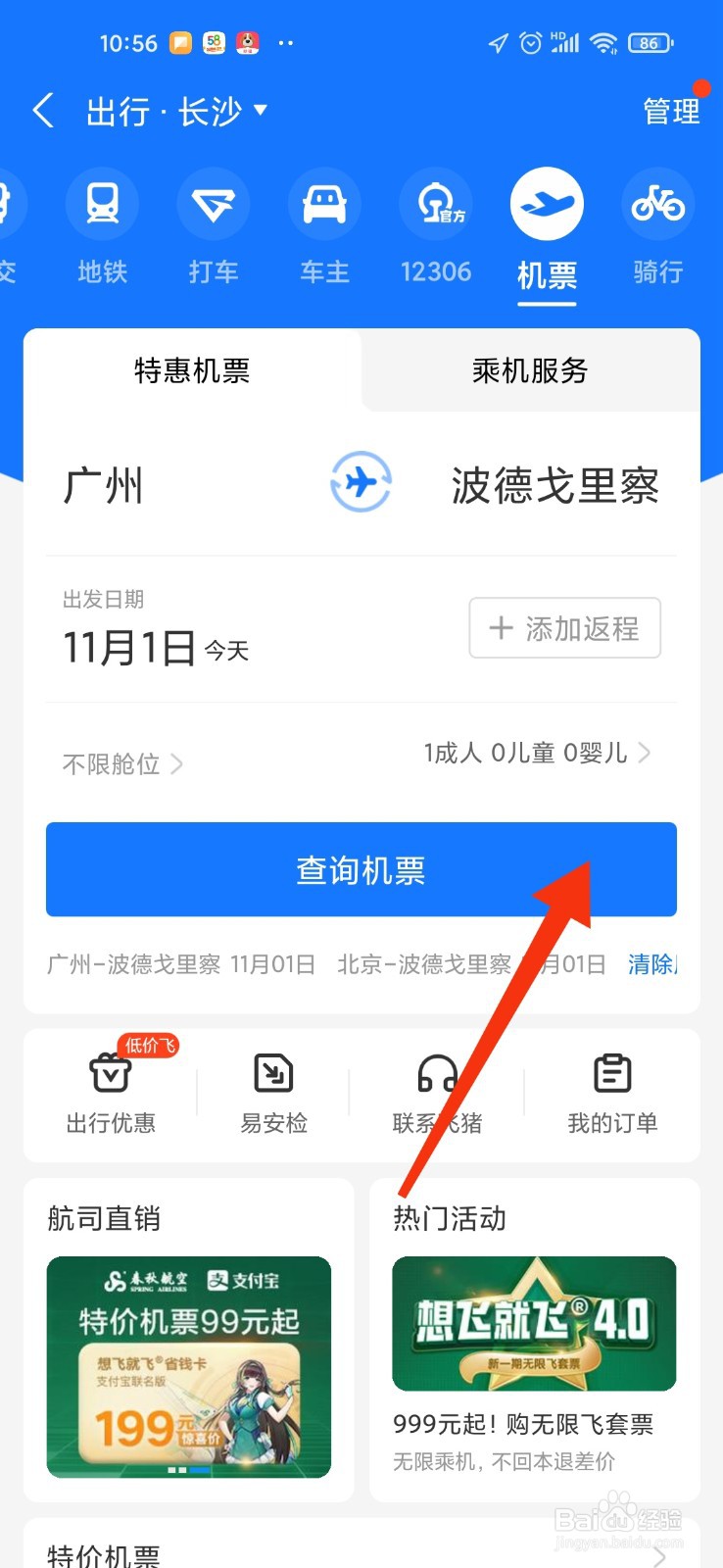 中国怎么去黑山共和国