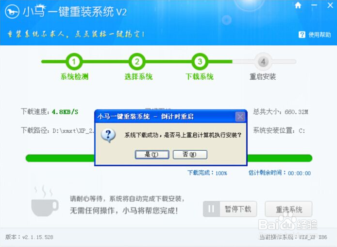 使用小马一键重装系统工具--重装系统详细步骤