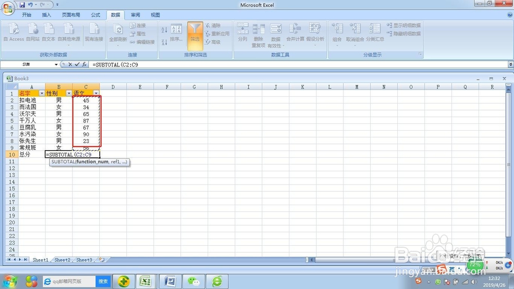 execl如何动态求和?