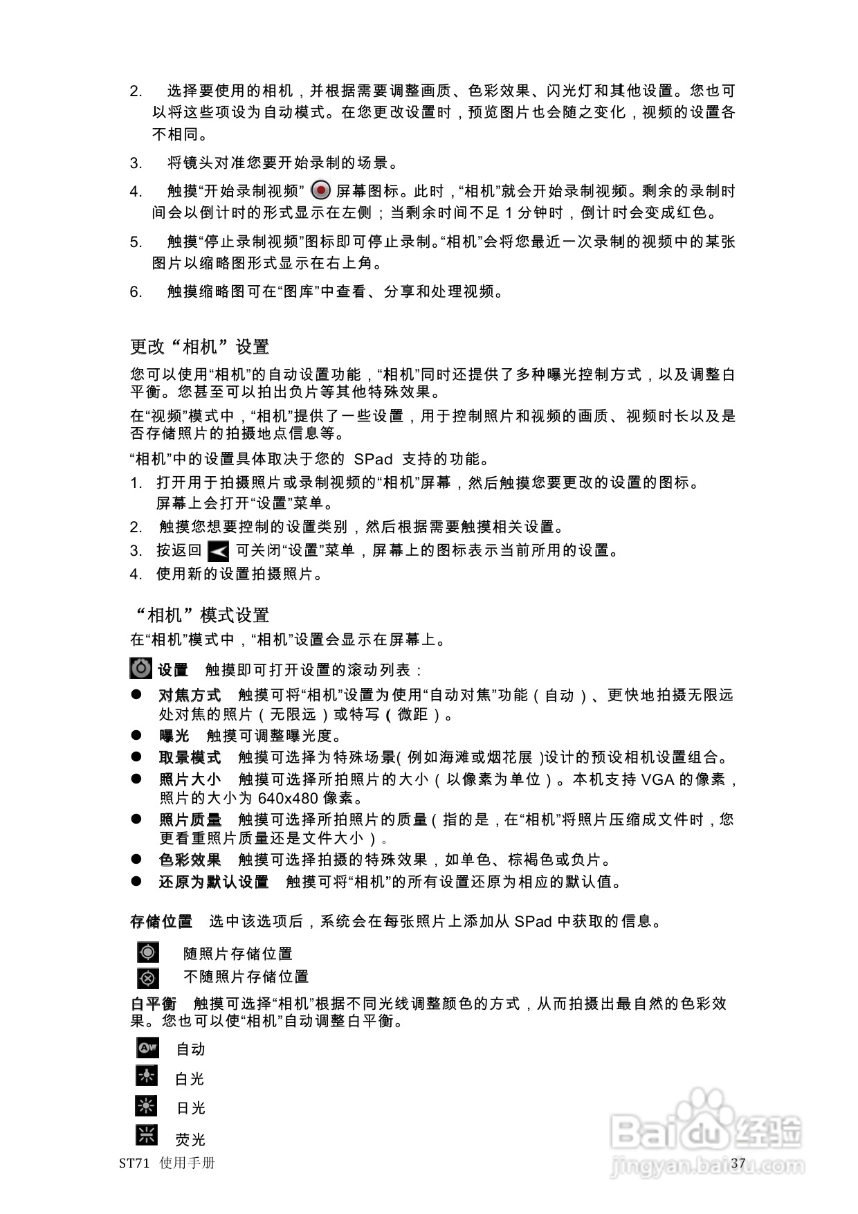 scoyar ST71播放器使用手册:[2]