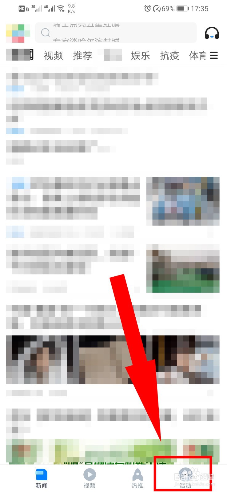 腾讯新闻如何查看自己关注的所有话题和栏目