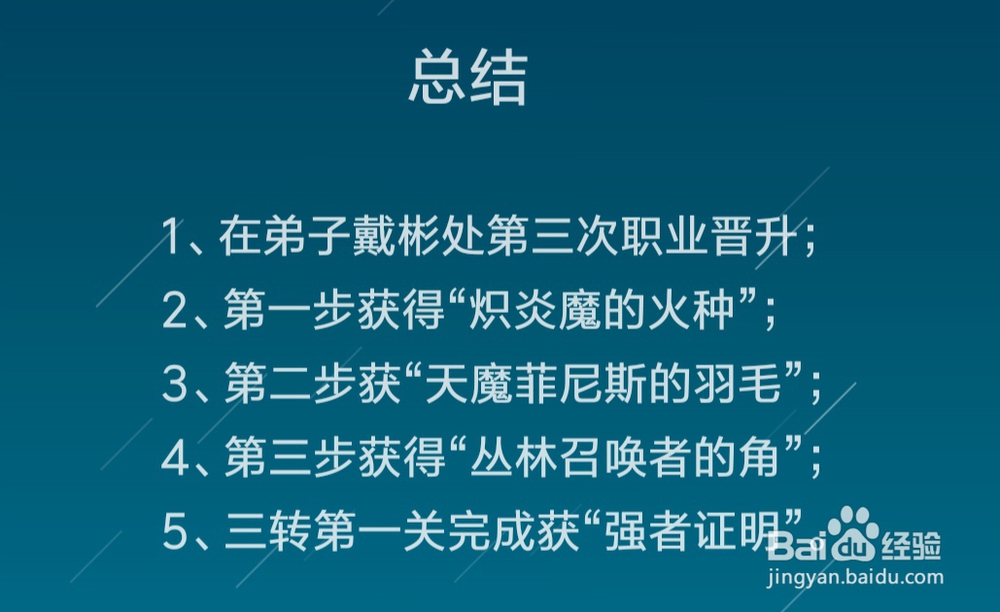 精灵盛典魔法师三转第一关