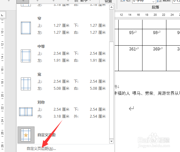 word怎么调整页边距