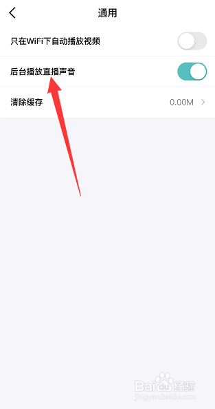 得物怎么关闭后台直播声音