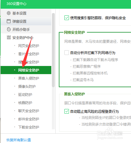 360怎么设置自动分析并拦截木马