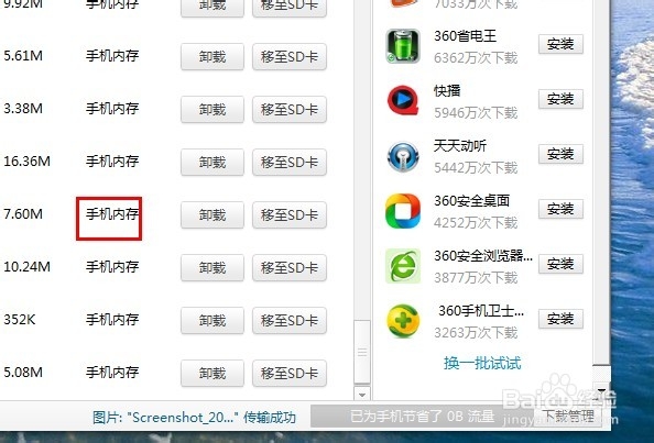 墨迹天气如何在桌面显示