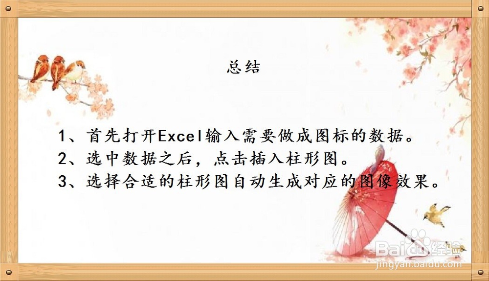 Excel表格如何把数据做成柱形图