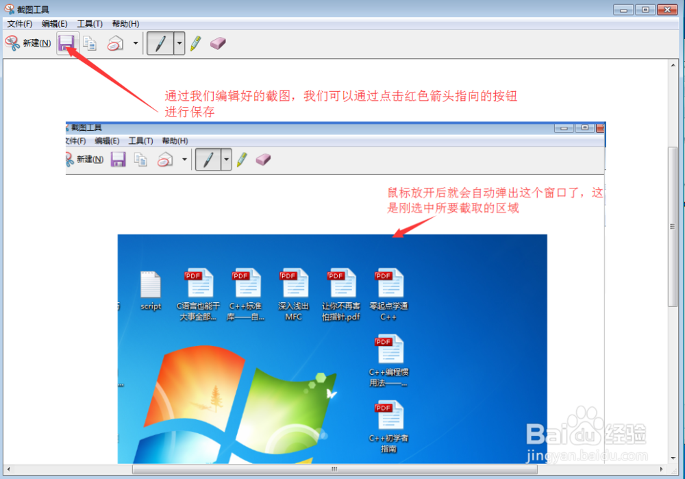教大家巧用windows7自带的截屏工具